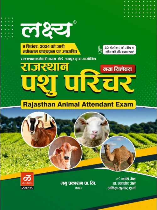 Lakshya Pashu Parichar Guide at Ashirwad Publication